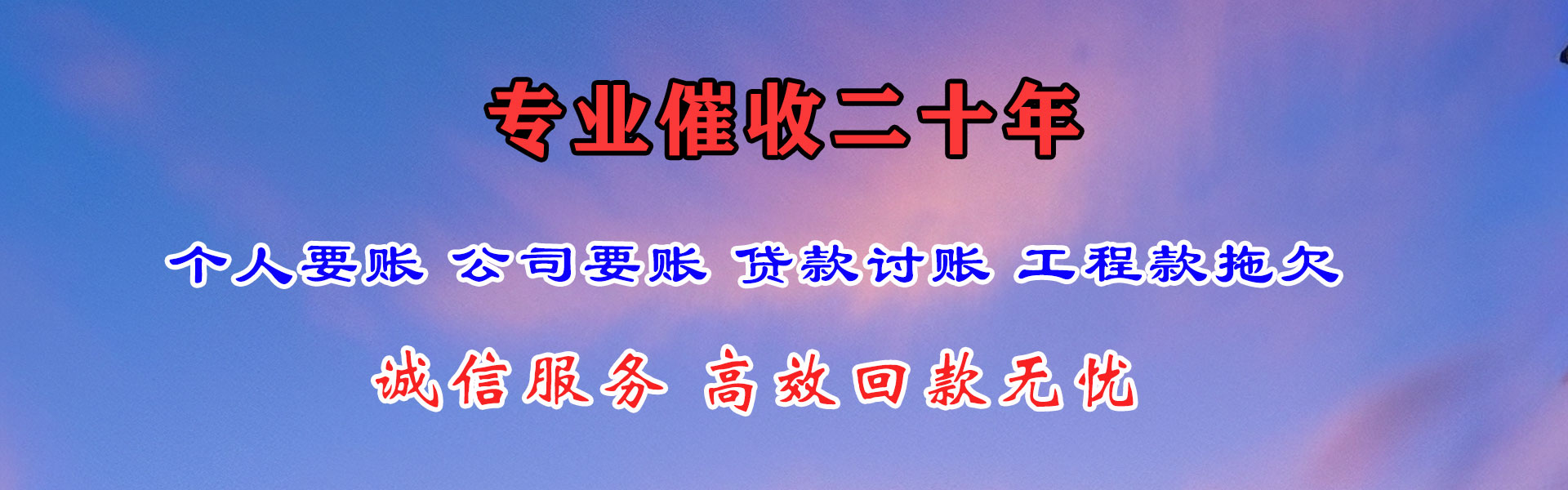 船营收债公司